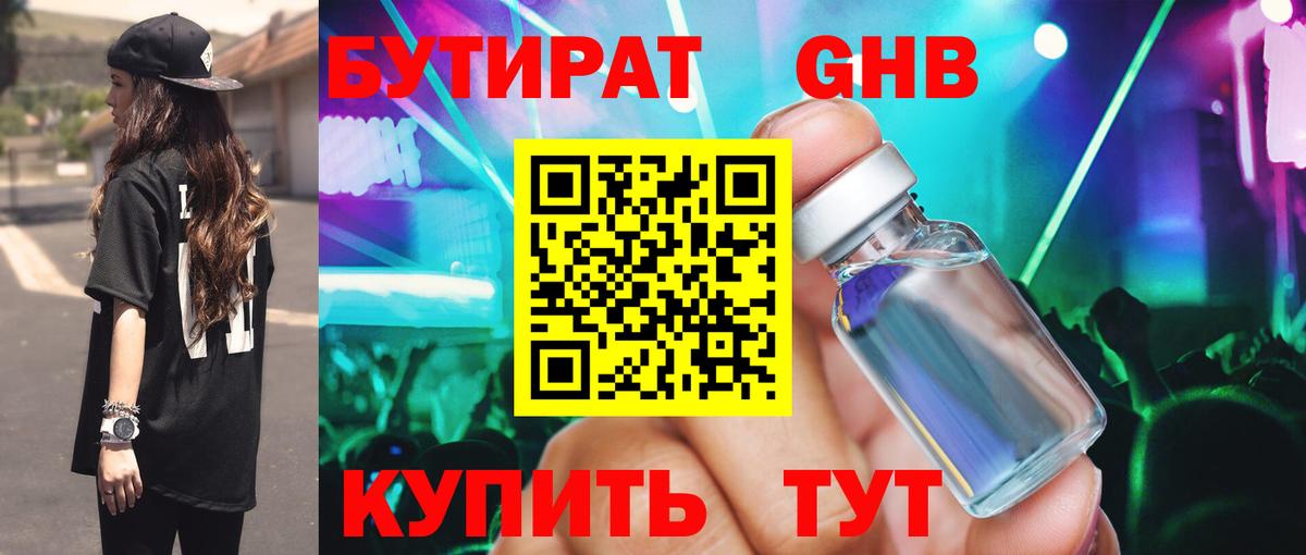БУТИРАТ  Вход с VPN  Великий Новгород  БУТИРАТ 99% 