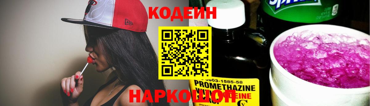 Кодеиновый сироп Lean напиток Lean (лин) Великий Новгород