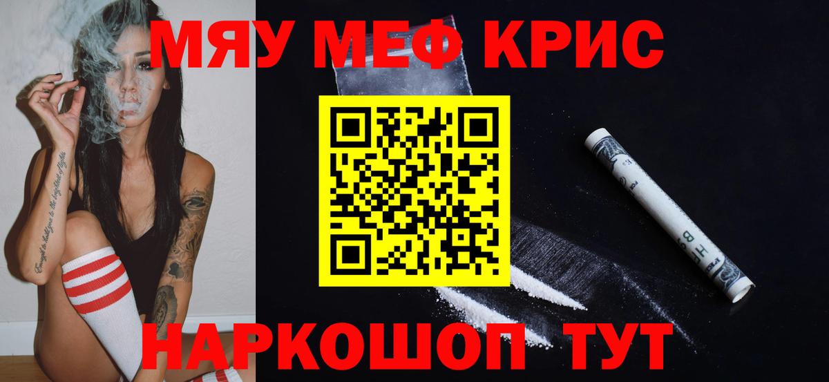 МЯУ-МЯУ мяу мяу  МЯУ-МЯУ mephedrone  купить наркоту  Меф  Великий Новгород  Вход с VPN 