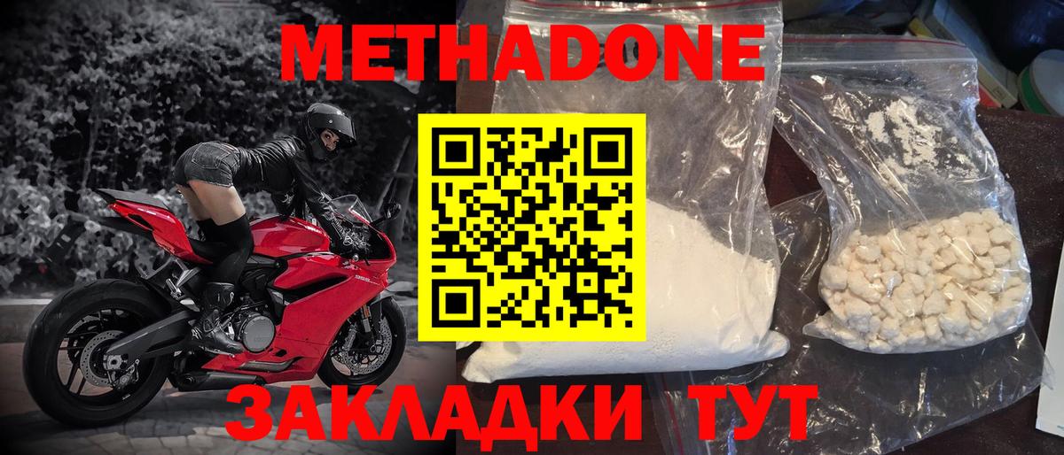 Великий Новгород  МЕТАДОН белоснежный  Вход с VPN 